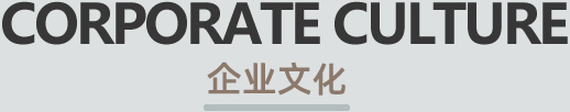 晚安家纺企业文化