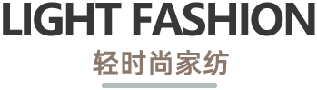 晚安家纺轻时尚家纺