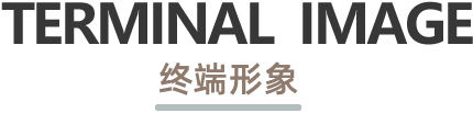 晚安家纺终端形象