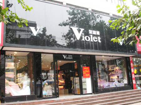 紫罗兰家纺四川资阳店正式开业