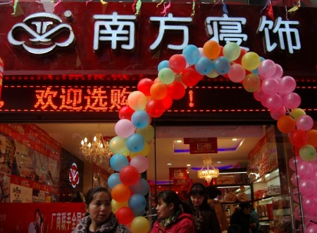 南方寝饰河北唐山店隆重开业