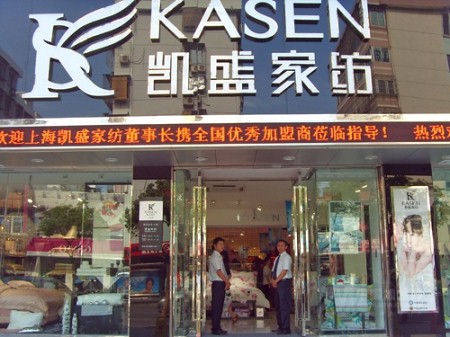 凯盛家纺河南新乡店火爆开业