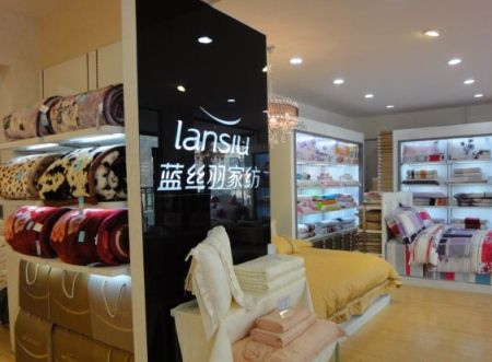 蓝丝羽家纺云南大理专卖店隆重开业