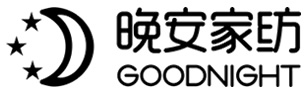 晚安家纺