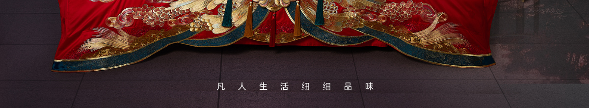 凡人居家纺加盟官网