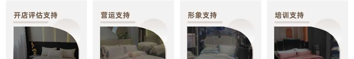 如何加盟凡人居家纺