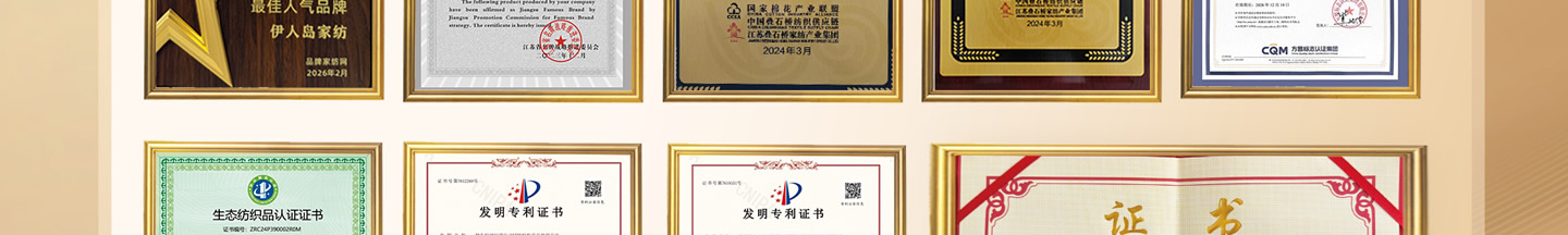 伊人岛家纺企业荣誉