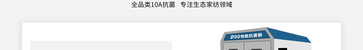 伊人岛家纺生态家纺