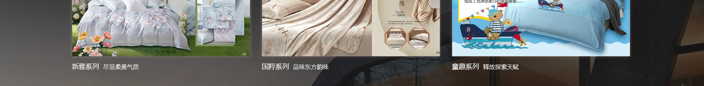 伊人岛家纺产品