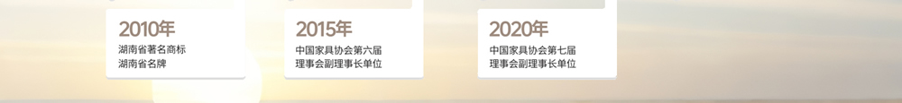晚安家纺荣誉历程