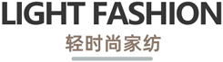 晚安家纺轻时尚家纺
