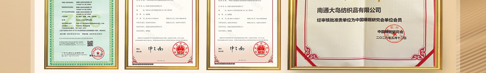 伊人岛家纺企业荣誉