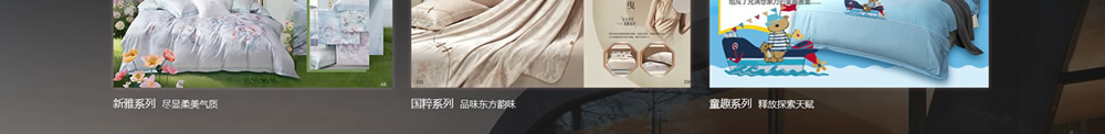 伊人岛家纺产品