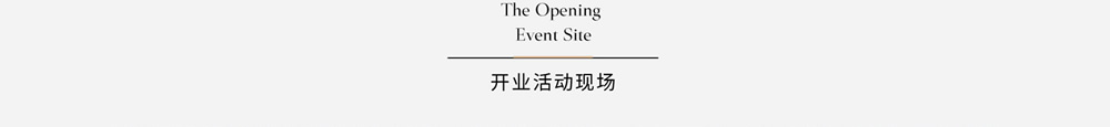 伊人岛家纺开业活动现场