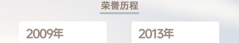 晚安家纺荣誉历程
