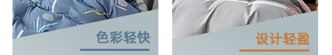 晚安家纺轻时尚家纺