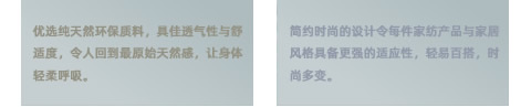 晚安家纺轻时尚家纺