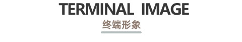 晚安家纺终端形象