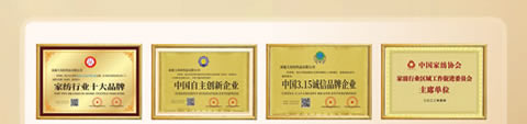 伊人岛家纺企业荣耀