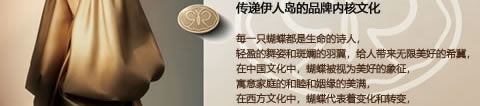伊人岛家纺品牌标识