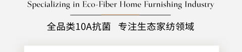伊人岛家纺生态家纺