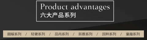 伊人岛家纺产品系列