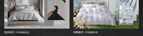 伊人岛家纺产品系列