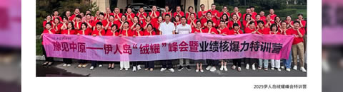 伊人岛家纺培训赋能