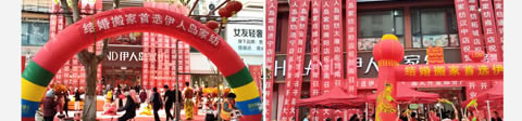 伊人岛家纺开业活动现场