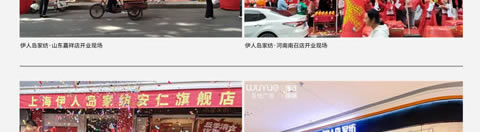 伊人岛家纺开业活动现场